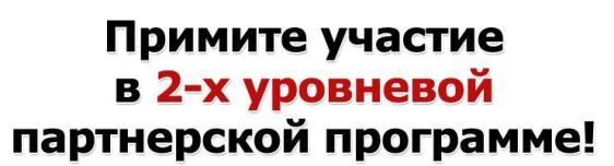 Василий Сенченко, зарегистрироваться в партнерской программе и быть партнером Василий Сенченко, зарегистрироваться в партнерской программе и быть партнером